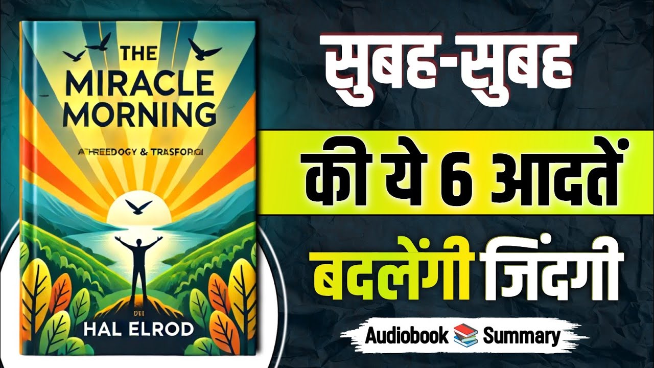 The Miracle Morning | Book summary in hindi | Audiobook | 2025