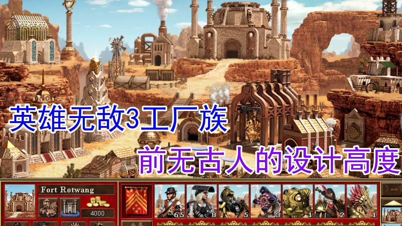 英雄无敌3工厂派系介绍：直面地狱的矛与盾