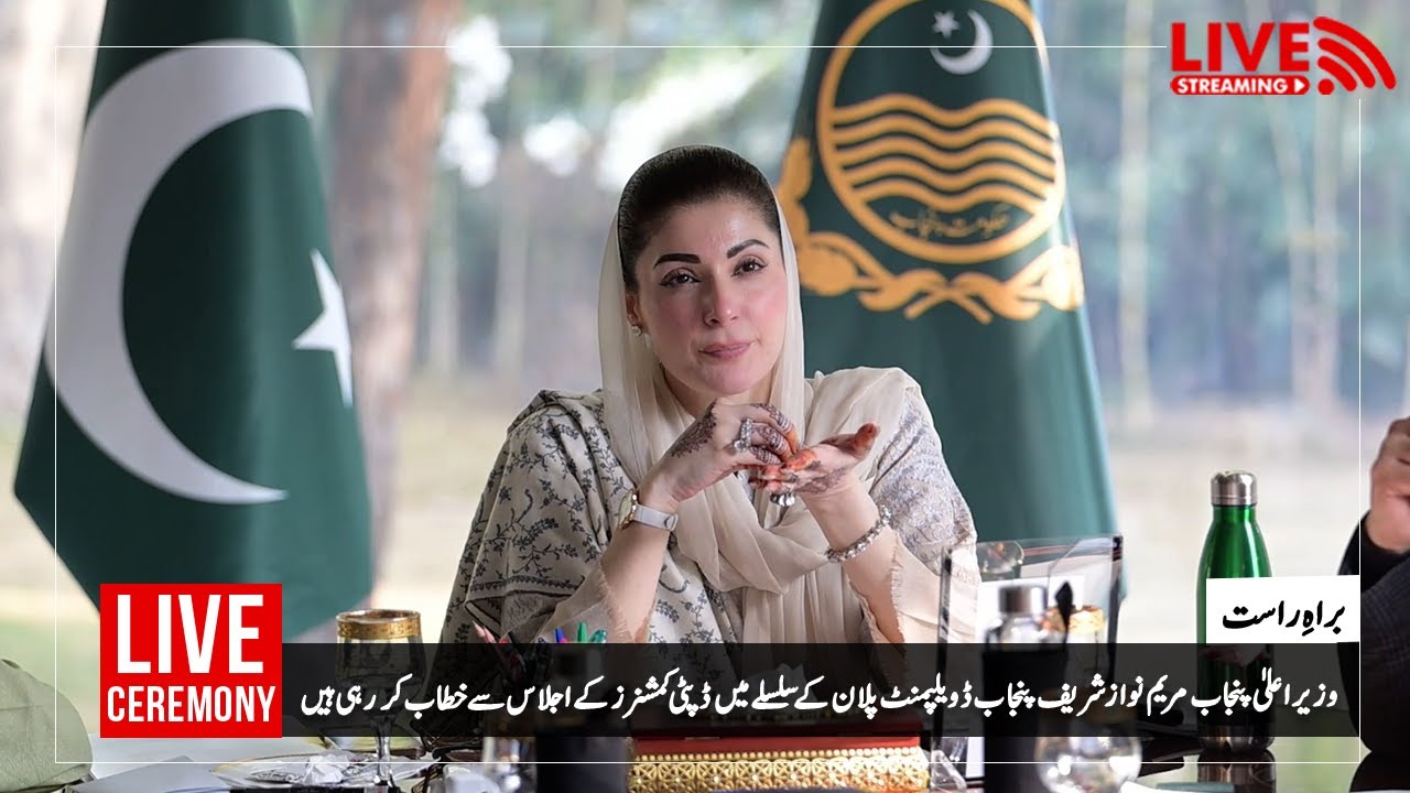 LIVE | CM Punjab Maryam Nawaz Addressing to Punjab Commissioners & DCs | PMLN Official