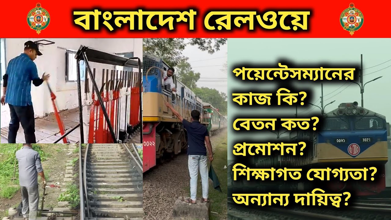 পয়েন্টসম্যান পদের কাজ কি | বেতন কতো | প্রোমোশন কি | রেলওয়ে পয়েন্টসম্যান | Pointsman work in Railway