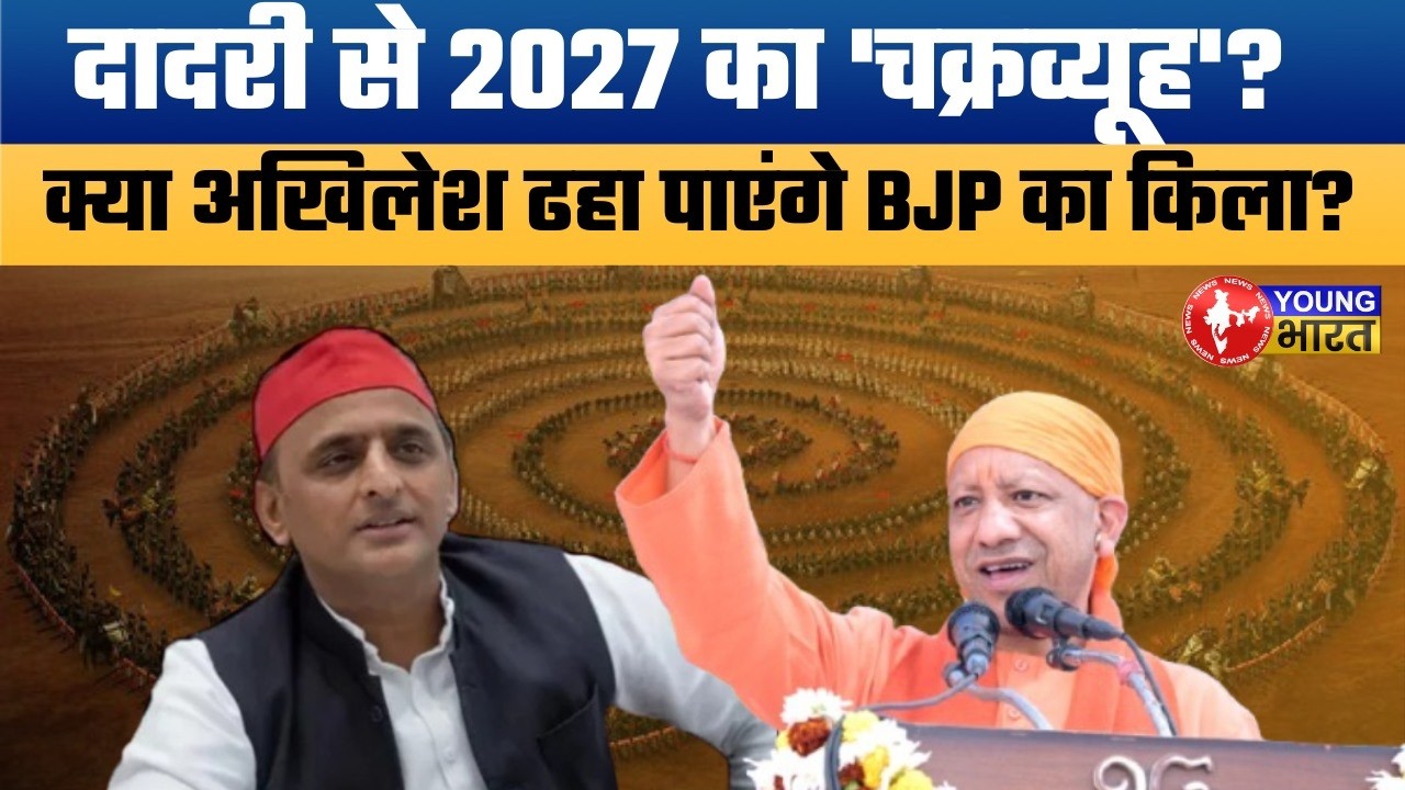 दादरी से अखिलेश का 'महा-शंखनाद'! | Mission West UP 2027 | Akhilesh Yadav का मास्टरस्ट्रोक |