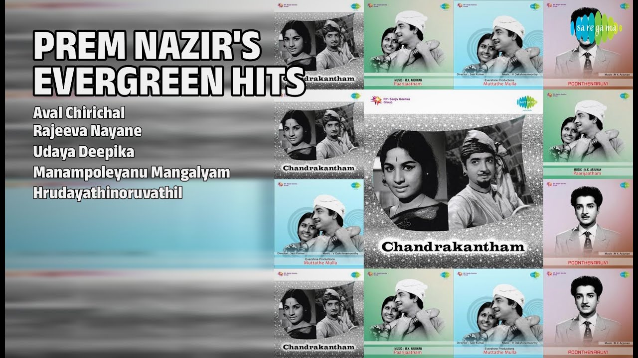 പ്രേം നസീർ ഹിറ്റ് ഗാനങ്ങൾ | K.J. Yesudas Songs | Aval Chirichal | Rajeeva Nayane