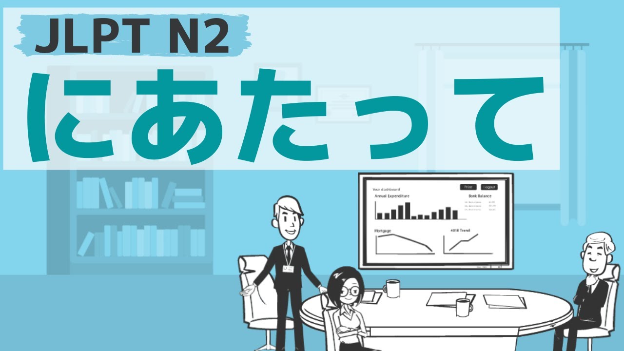 【JLPT／N2文法】にあたって