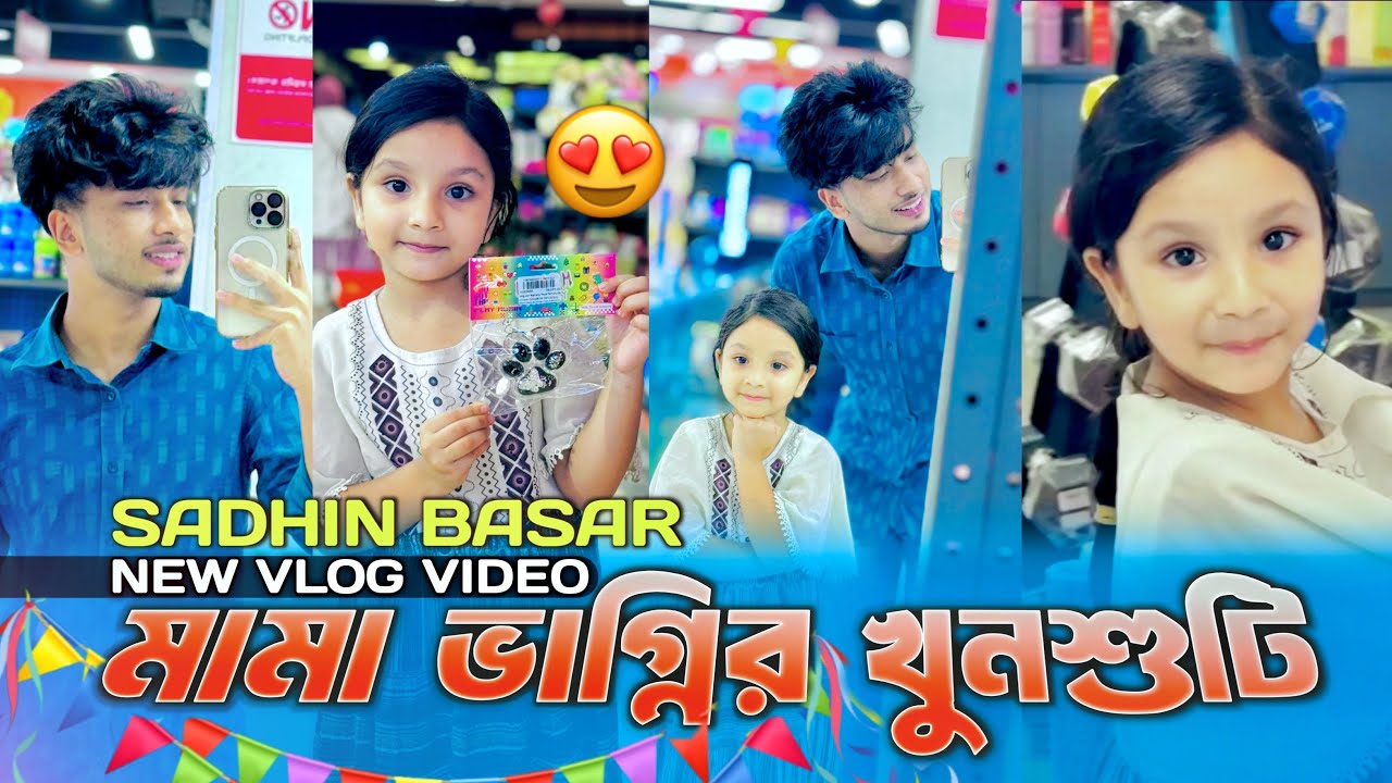 মামা ভাগ্নির খুনসুটি / Sadhin Basar / New vlog 2025 🔥
