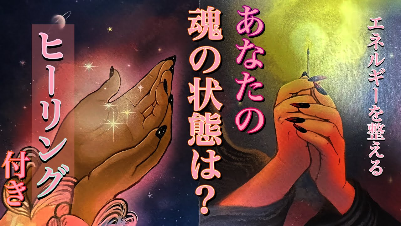 [魂の浄化🦋✨]癒しをお届けします😌潜在意識を視る [I heal you] Healing / Fortune Telling / Oracle Reading / Lenormand Cards