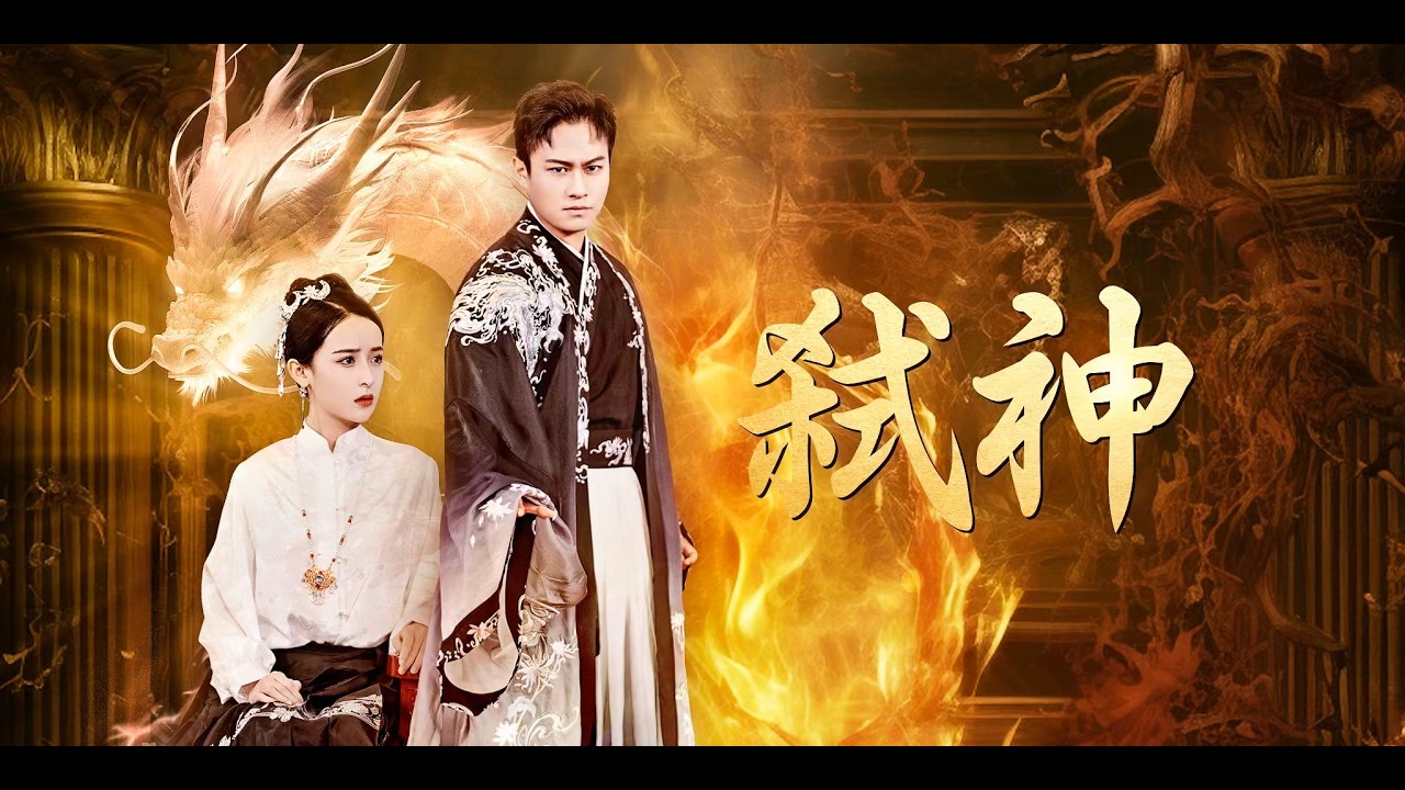 世天醫林嶽，以氣行醫，憑伏羲九針救八族安中海