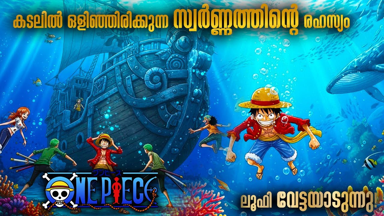 One Piece Movie 1 | One Piece Movie Explained in Malayalam | World's Best Adventure