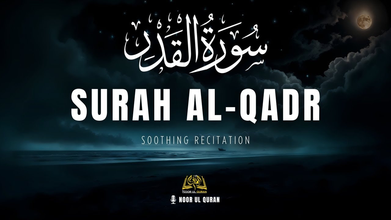 Laylatul Qadr 2025 | Surah Al-Qadr | Powerful & Soothing Quran Recitation | Noor ul Quran