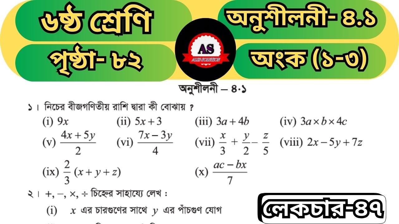 বীজগণিত সহজভাবে | Class 6 Algebra  | সবাই বুঝবে আজ। Page 82। Math 1-3 । #as