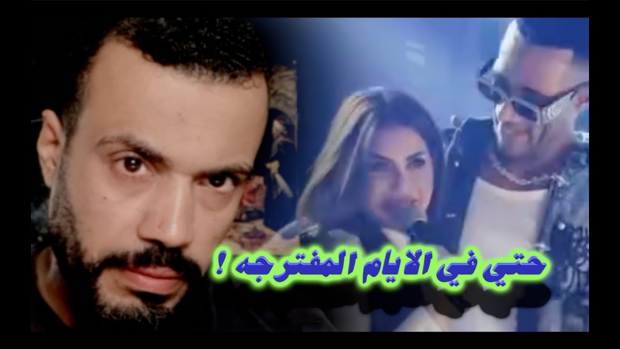 فضيحة محمد رمضان ومنه فضالي احضان وقبلات ورقص واللقطه الاخيره جنايه !!