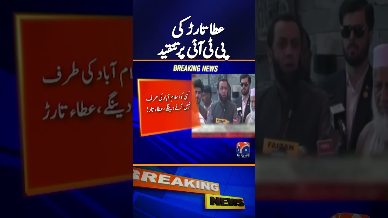 Atta Tarar Launches Fierce Criticism Against PTI | Breaking News | Geo News