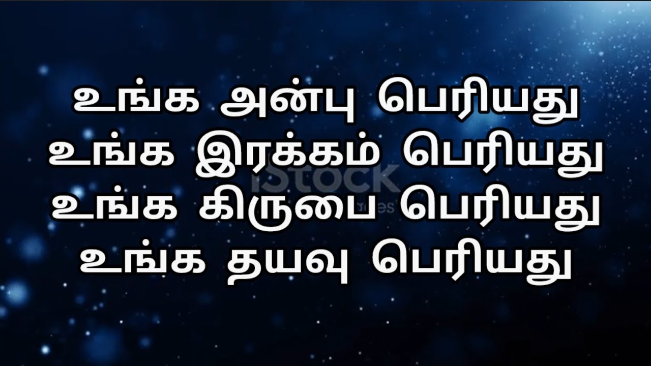 அநாதி சிநேகத்தால்என்னை நேசித்தீரையா //Anathi snehathal // Jesus song lyrics