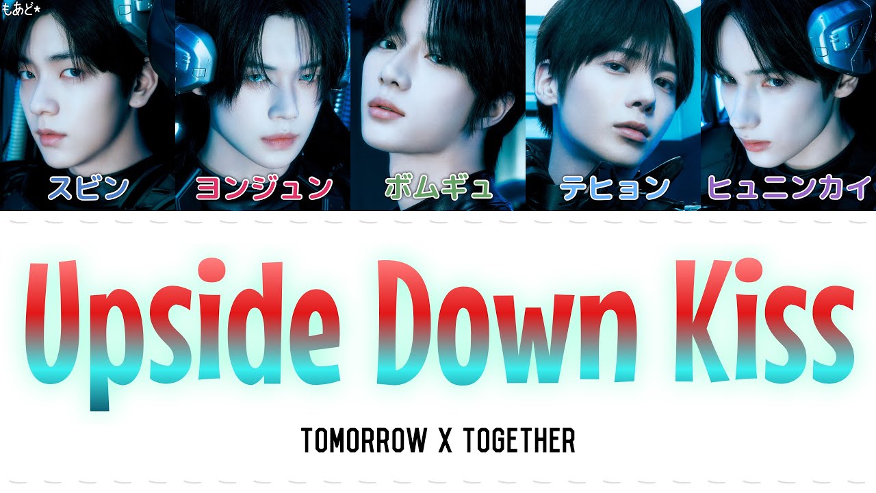 Upside Down Kiss - TOMORROW X TOGETHER 歌詞 / カナルビ / 和訳