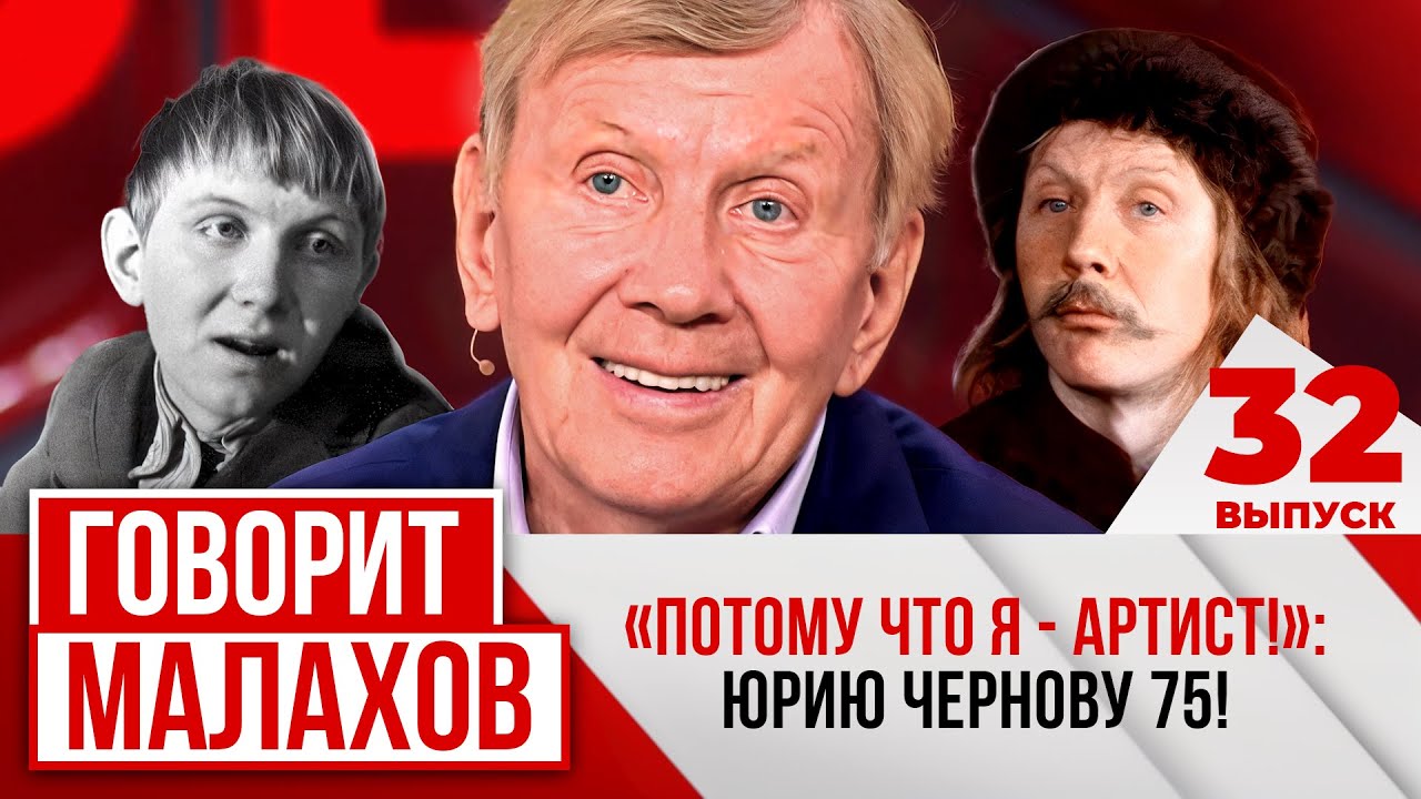 МАЛАХОВ. ВЫПУСК 32. 