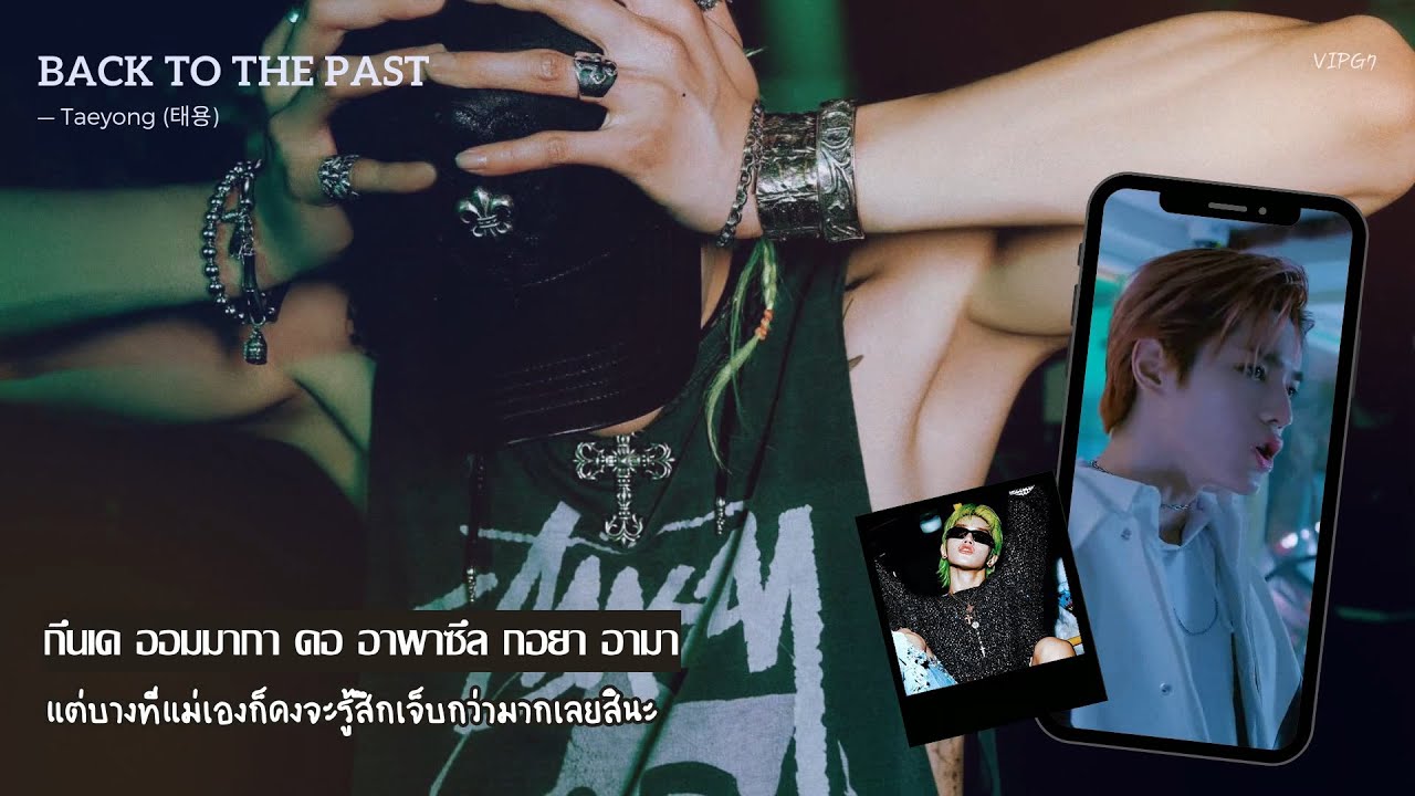 [THAISUB] TAEYONG (태용) - BACK TO THE PAST