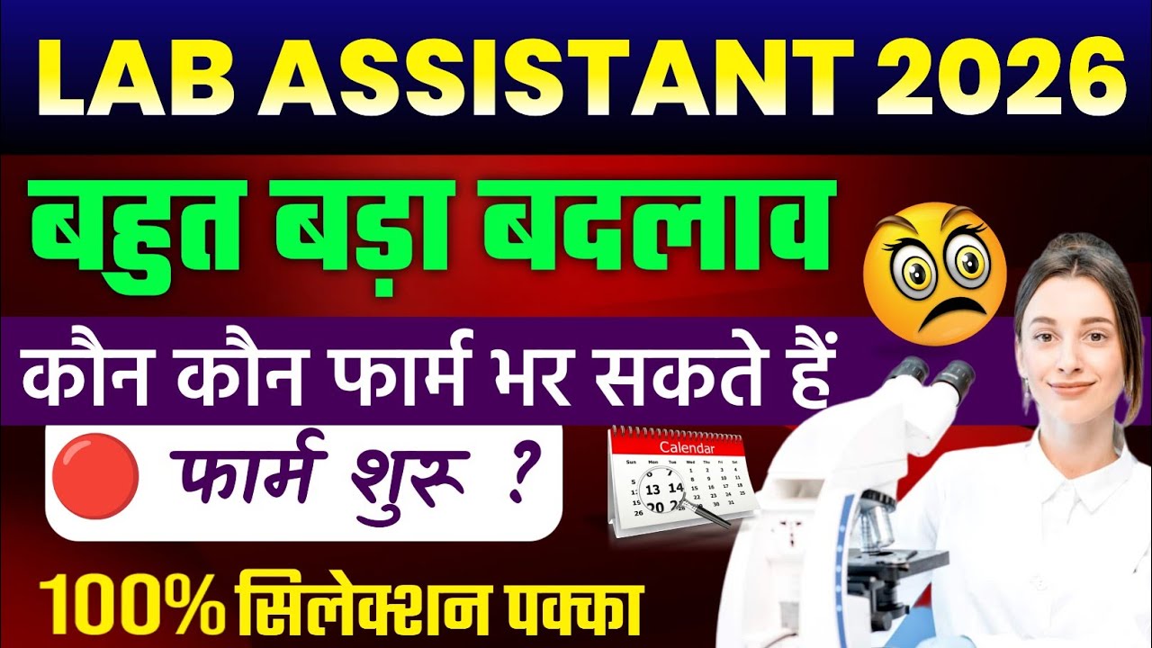 Lab Assistant Exam Date 2026 Update| Rajasthan Lab Assistant Bharti New Update 2026 | RSSB OTR FORM