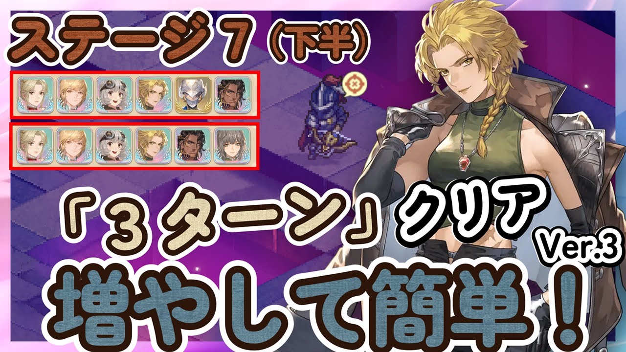 【鈴蘭の剣】増やして簡単クリア！「３ターン」クリア！ 「ステージ７：下半」　ver3 逆境の塔 トリスタ、ココア、イナンナ、アカンベ、フラビア【Sword of Convallaria】