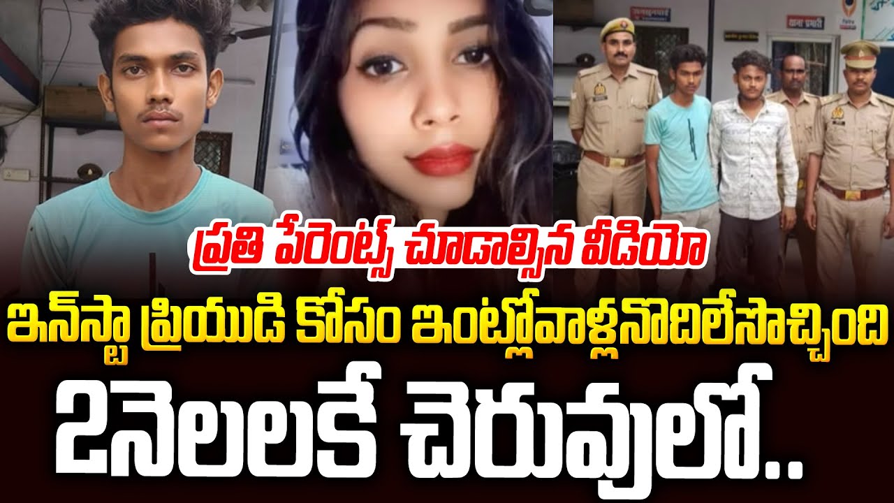 ప్రతి పేరెంట్స్ గుండె మీద చెయ్యేసుకొని చూడాల్సిన వీడియో | Akanksha Insta Crime Story | Sri Media