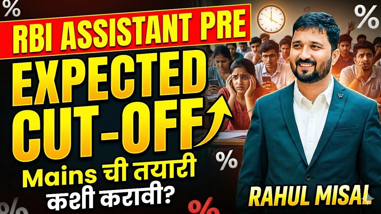 RBI ASSISTANT PRELIMS 2026 Expected Cut-Off तसेच Mains ची तयारी कशी करावी By Rahul Misal