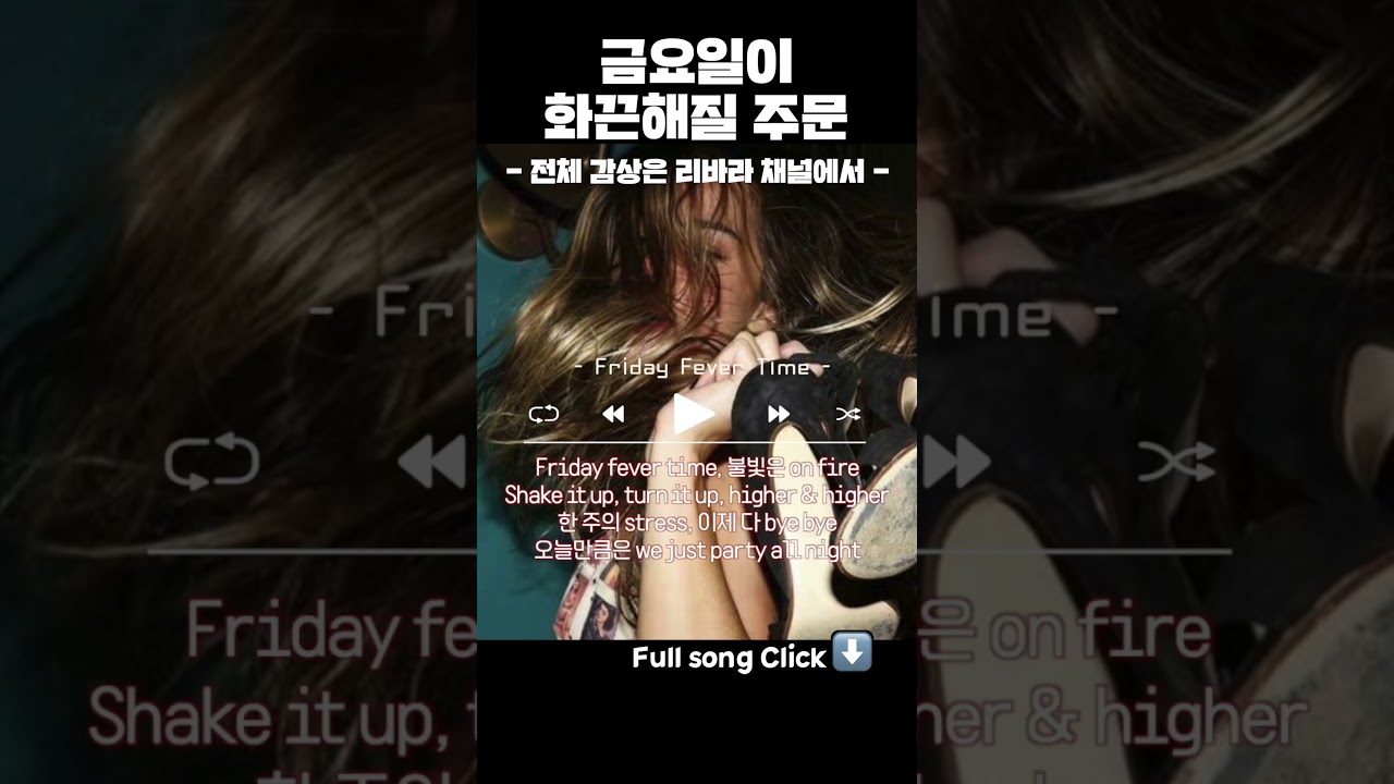 🔥 Friday Fever Time | 불금에 미쳐보자! 🚀 #금요일노래 #불금송 #Kpop #party