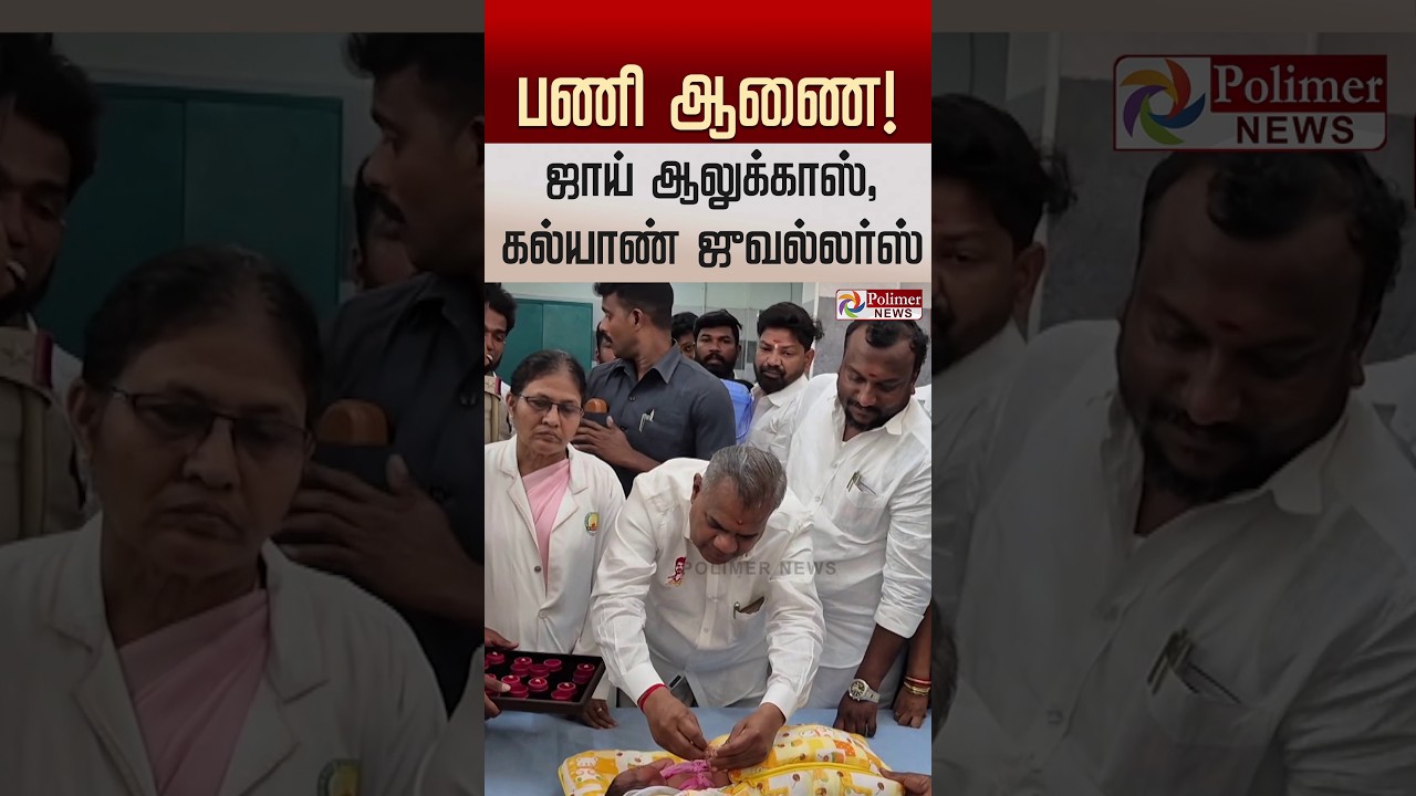 தாய் மாமன் தங்க மோதிர திட்டம்... ஜாய் ஆலுக்காஸ், கல்யாண் ஜுவல்லர்ஸ் உடன் தமிழ்நாடு அரசு ஒப்பந்தம்