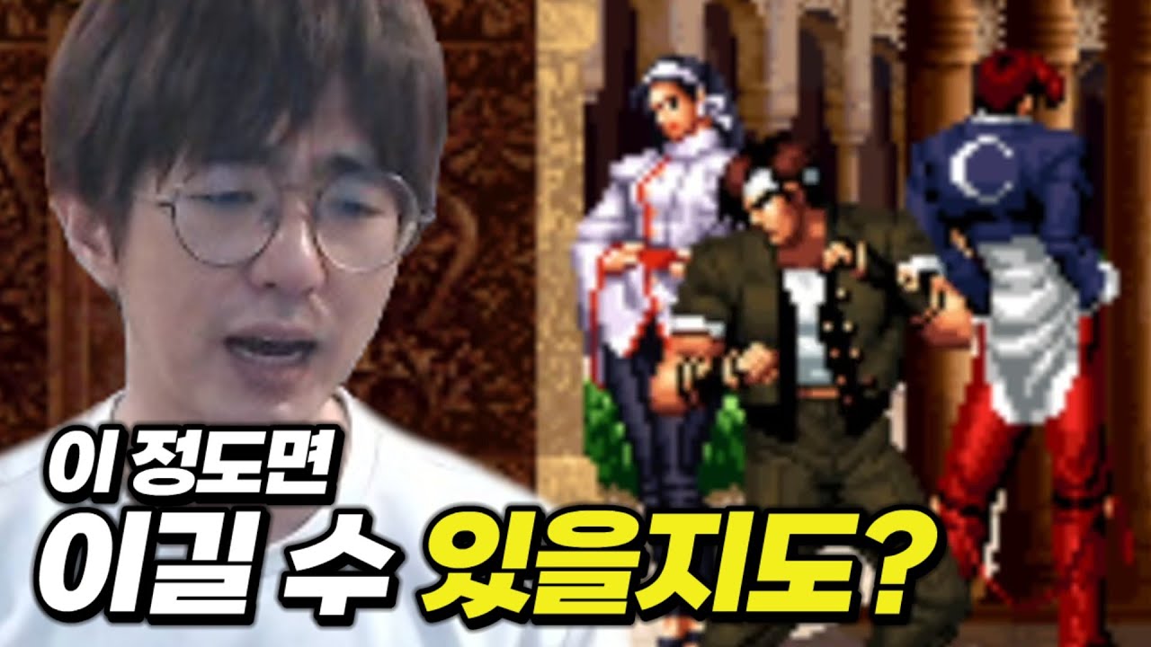 [케인 킹오브98] 삼신기팀 고른 케적수