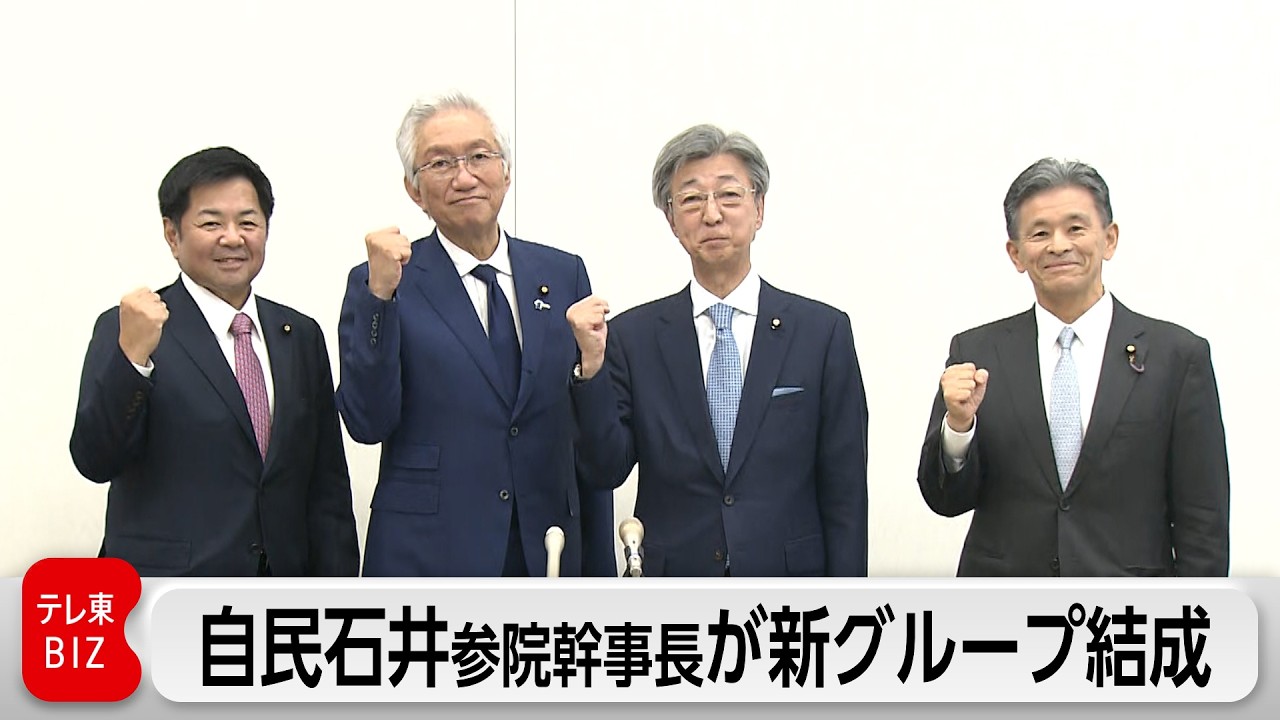 自民石井参院幹事長 新グループ結成発表 党内の動きが活発化