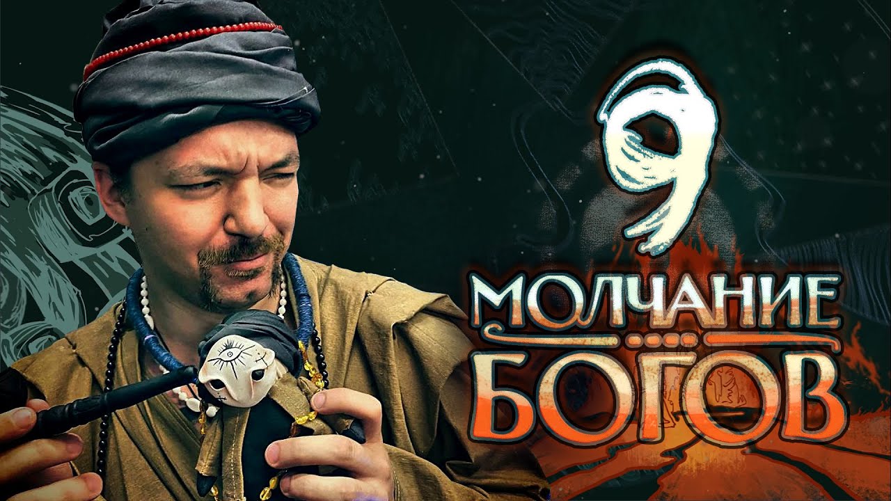 Земли Былых Легенд: Молчание богов | 2 сезон | Эпизод 21: Скиталец