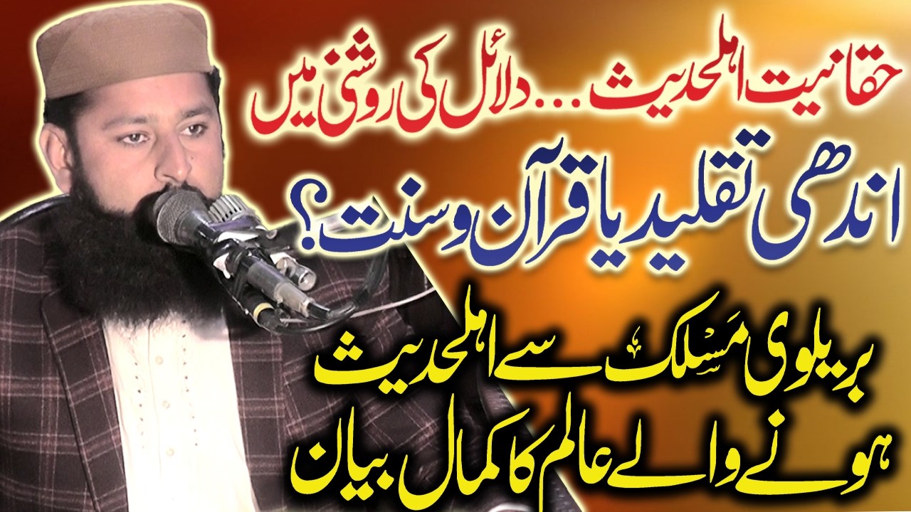 Haqaniyat Maslak Ahl-e-Hadees | From Barelvi to Ahl-e-Hadees | Bayan by Molana Qari Shahzad Madni