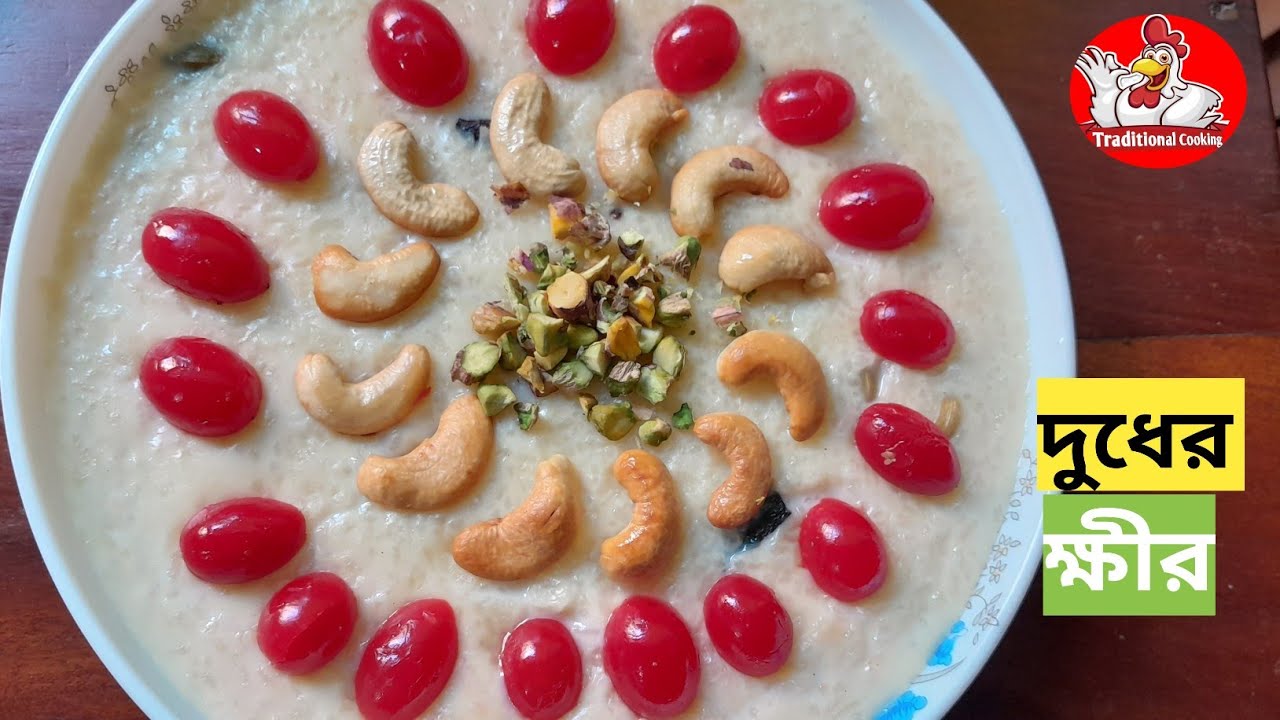 Rice Khir // Sinni Recipe Bangla // Trady Cooking