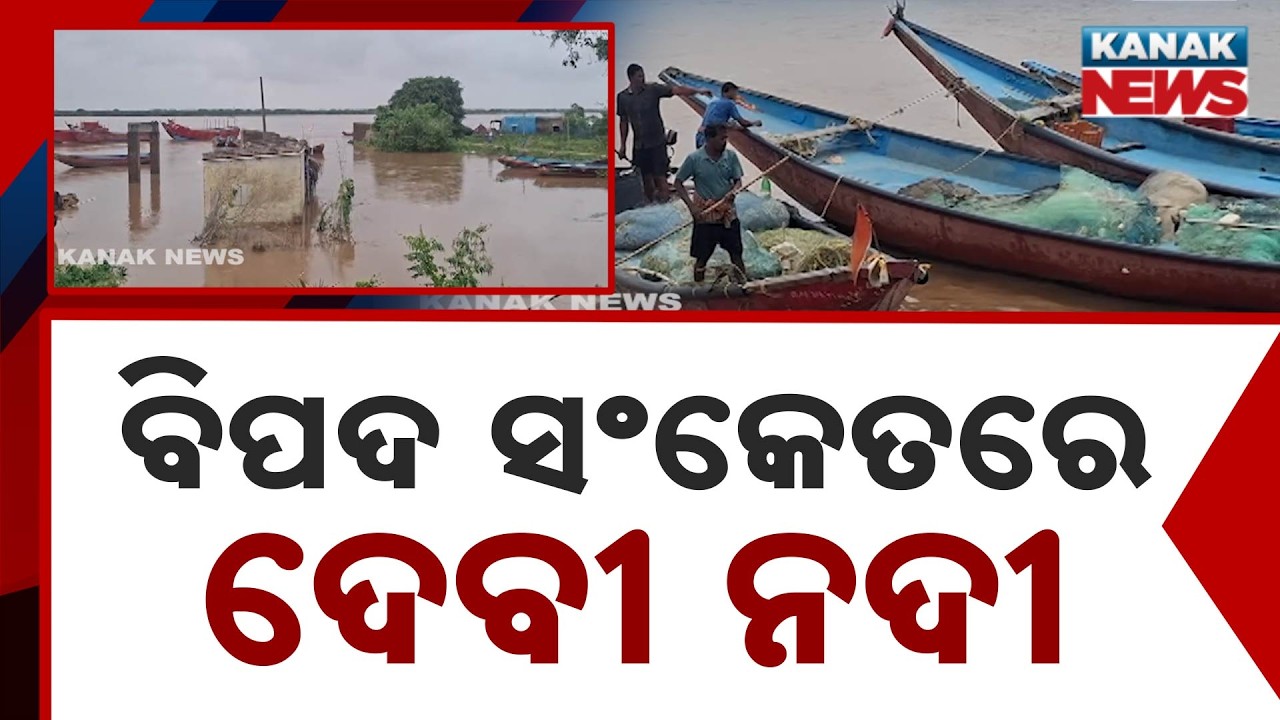 Devi River Crosses Danger Mark! Fishermen Fear Fresh Flood Threat in Odisha