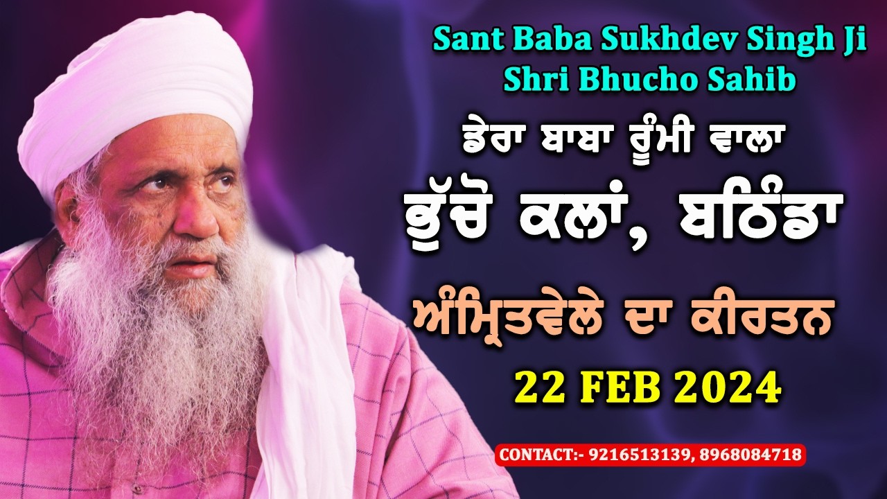 🔴 LIVE | MORNING DIWAN | 22 FEB 2026 | DERA BABA RUMI WALA | BHUCHO KALAN, BATHINDA