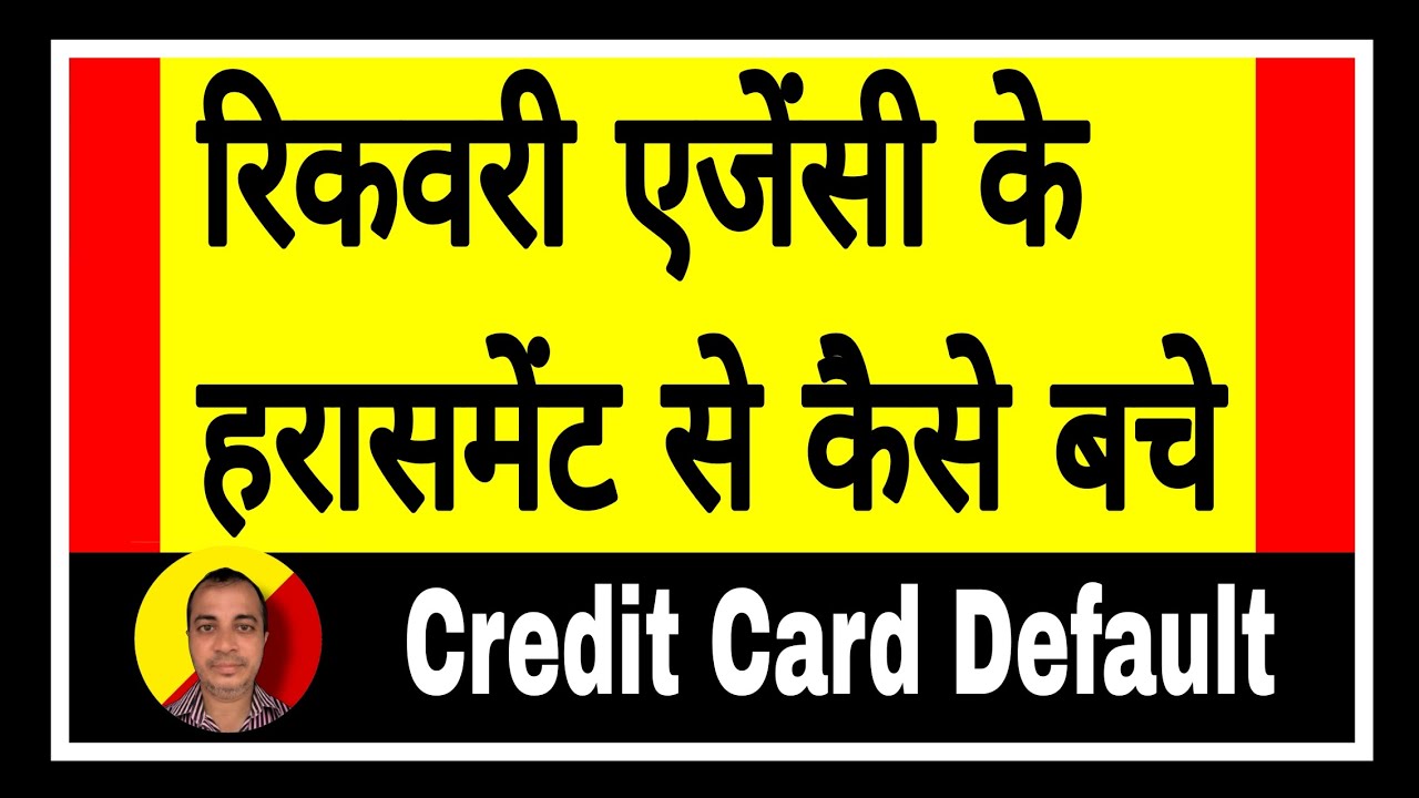 How To Stop Recovery Agency Harassment || Recovery Agency Home Visit || #loan #creditcard #default