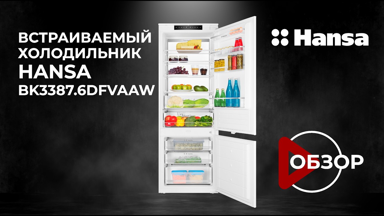 Обзор встраиваемого холодильника Hansa BK3387.6DFVAAW