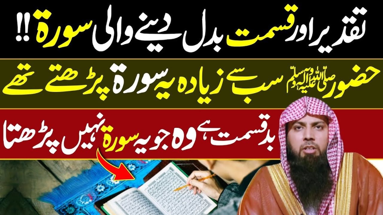 Taqdeer Or Qismat Badal Deny Wali SUrat  Qari Sohaib Ahmed Meer Muhammadi