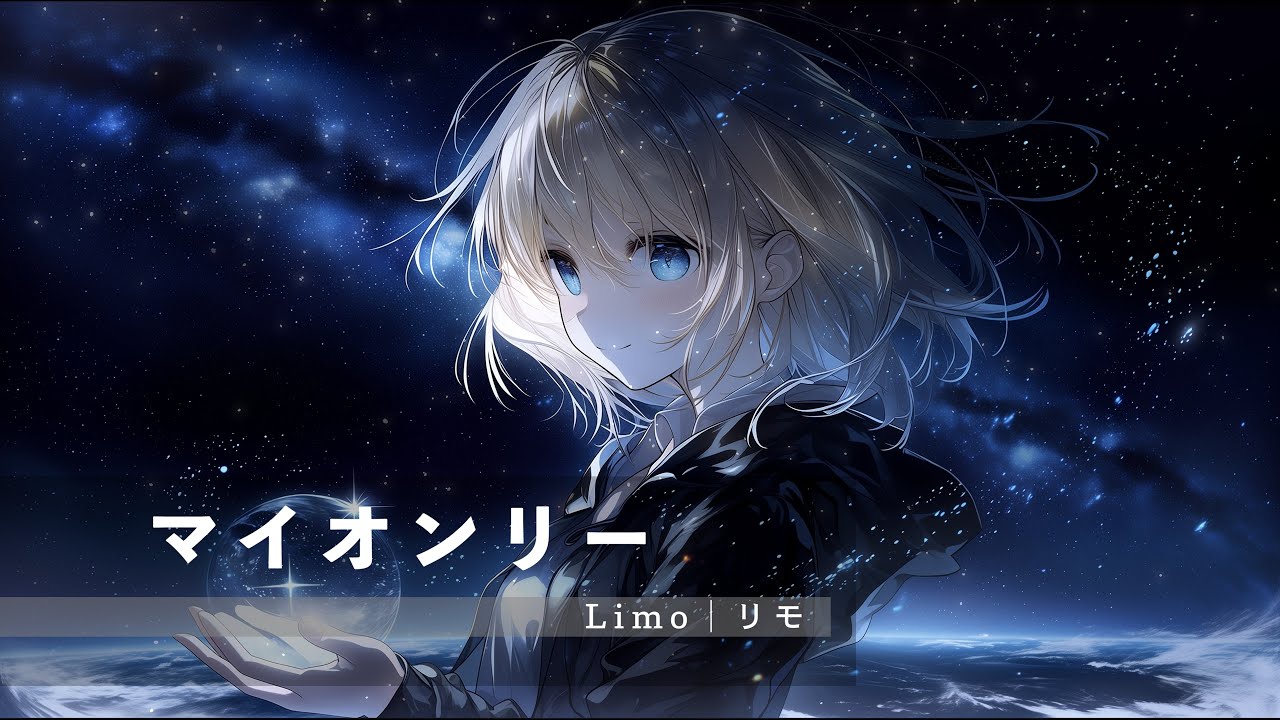 マイオンリー |Ｊロック/ アニソン /ミュージックビデオ/ Official Music