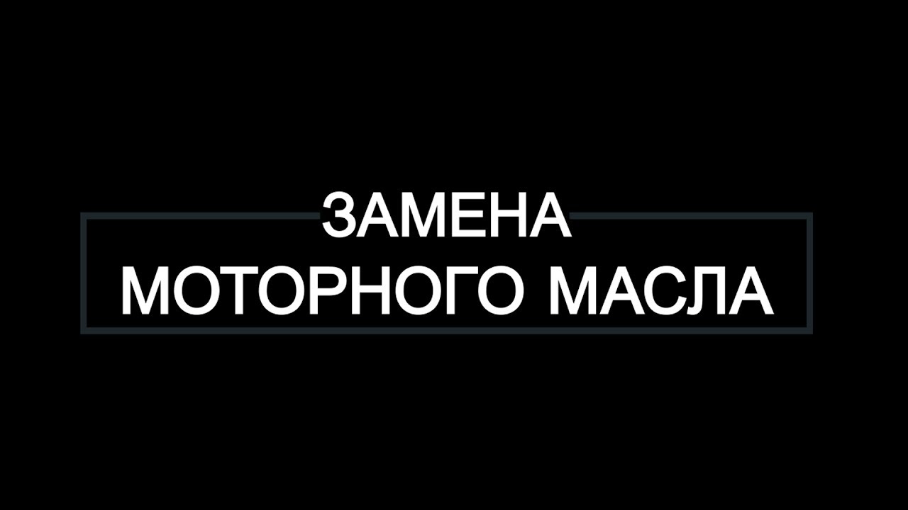 Замена моторного масла для Acura MDX 2008 - стоит ли делать самому?