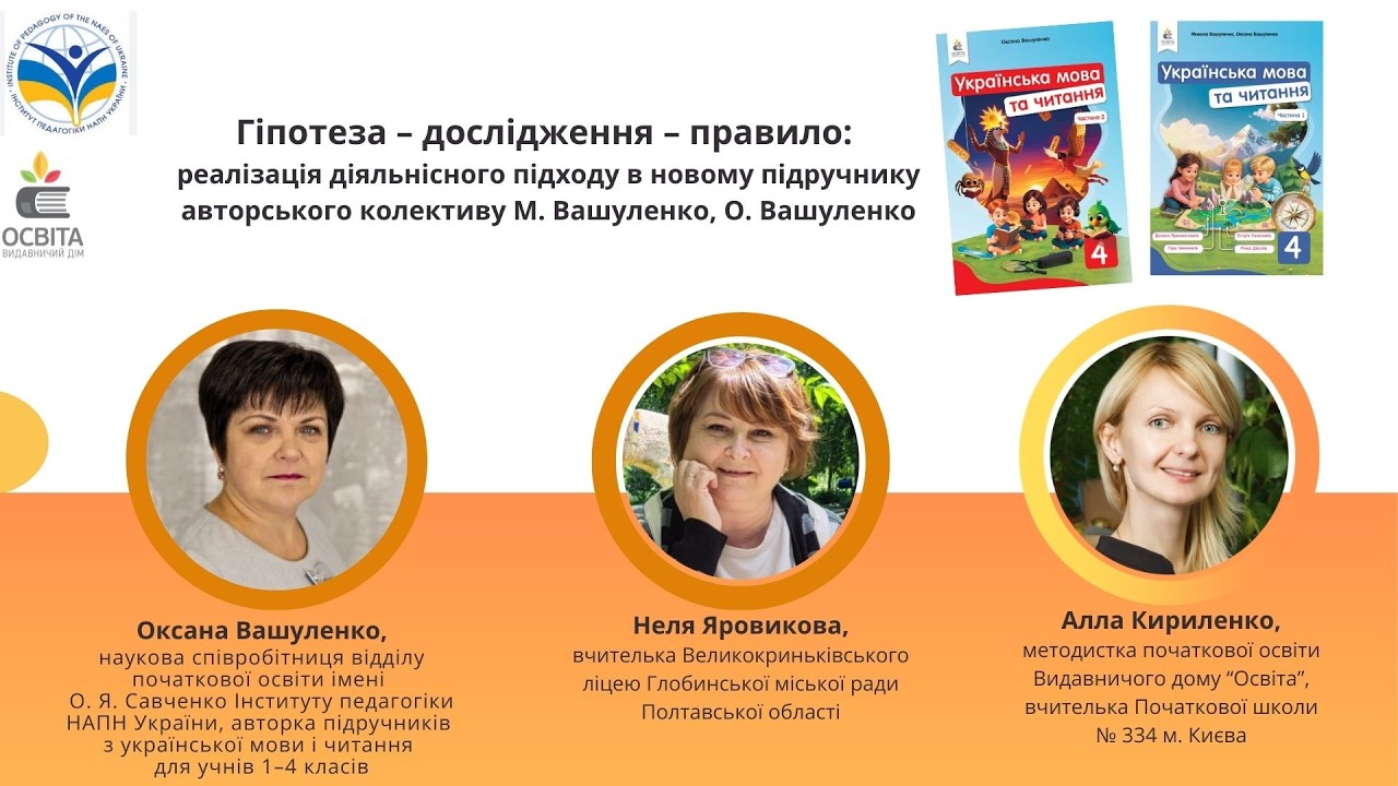 Реалізація діяльнісного підходу в підр. «Укр. мова та читання. 4 кл.»  М. Вашуленка, О. Вашуленко
