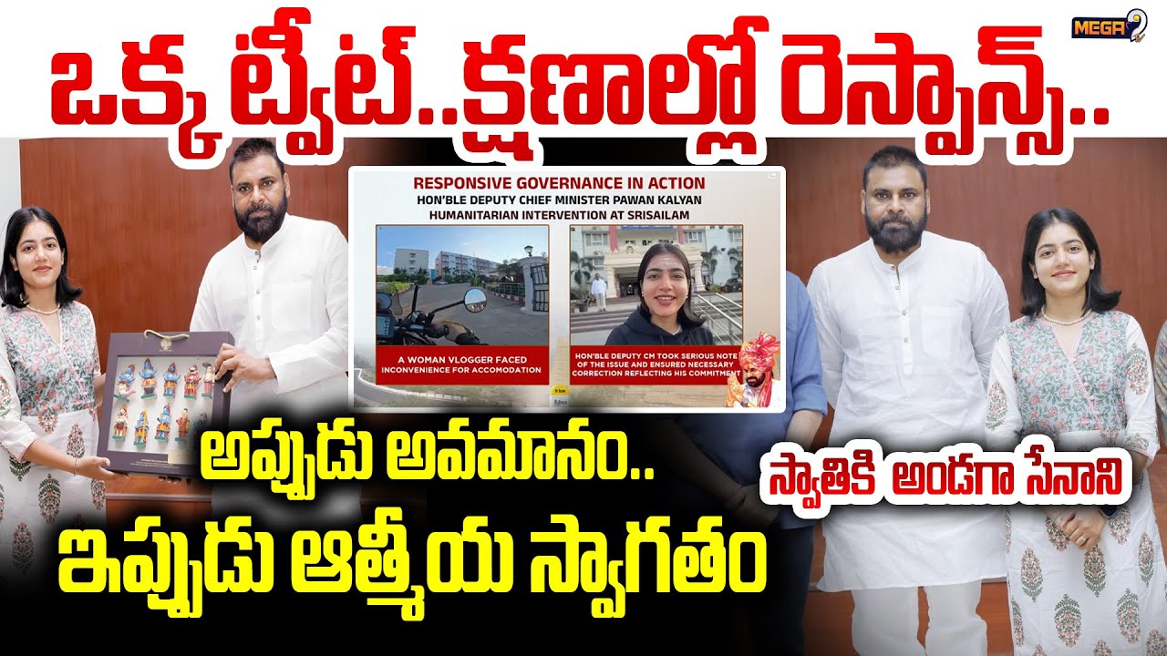 ఒక్క ట్వీట్..క్షణాల్లో రెస్పాన్స్..స్వాతికి  అండగా సేనాని | DY CM Pawan Kalyan Supports Biker Swathi