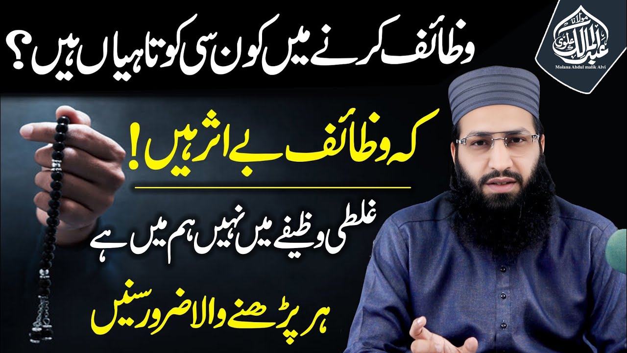 Wazaif Mein Konsi Kotahiyan Hain Ke Wazaif Beasar Hain Ghalti Wazife Mein Nahi Hum Mein Hai