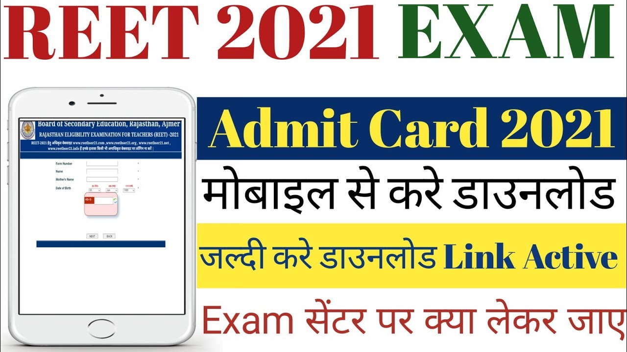 REET Admit Card 2021 Download Kaise kare || How To Download REET Admit card | REET Admit Card 2021