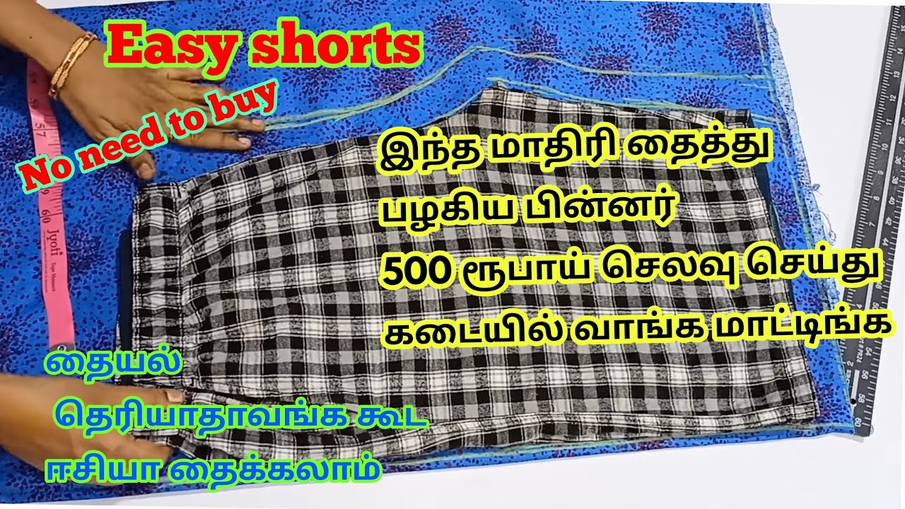 இனிமேல் Gent's shorts கடையில் வாங்க மாட்டிங்க/Gent's shorts with pocket cutting stitching inTamil