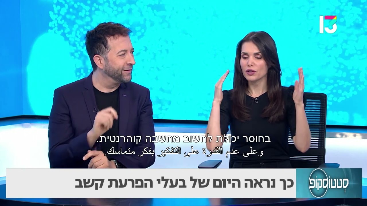 כך נראה היום של בעלי הפרעת קשב וריכוז