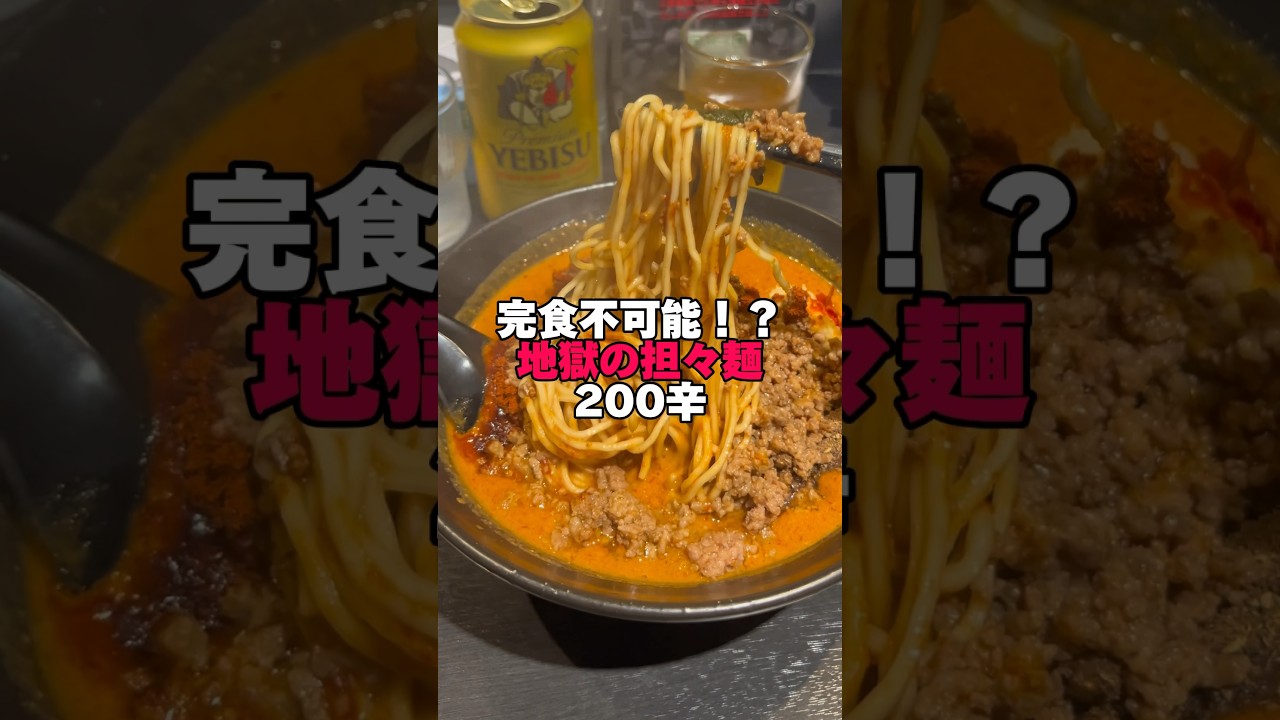完食不可⁉️地獄の担々麺200辛💀 