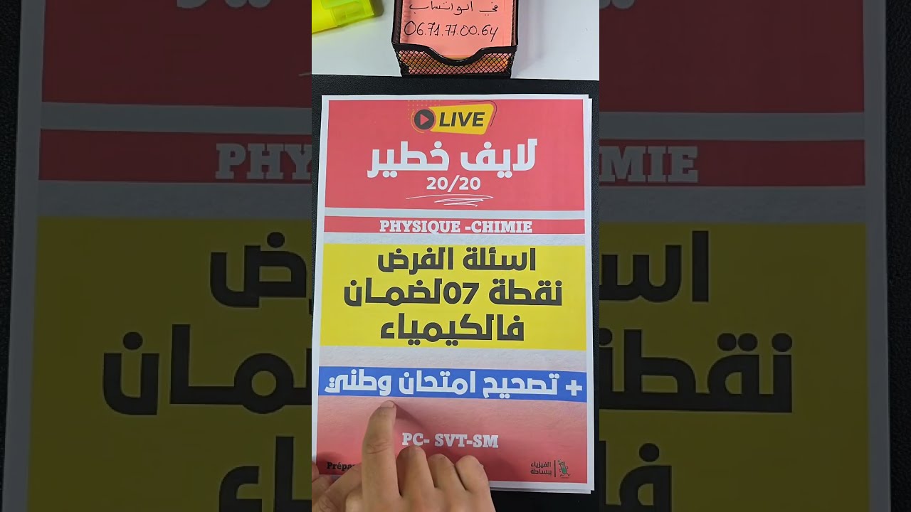 ثانية باك فرض رائع مع شرح بالتفصيل