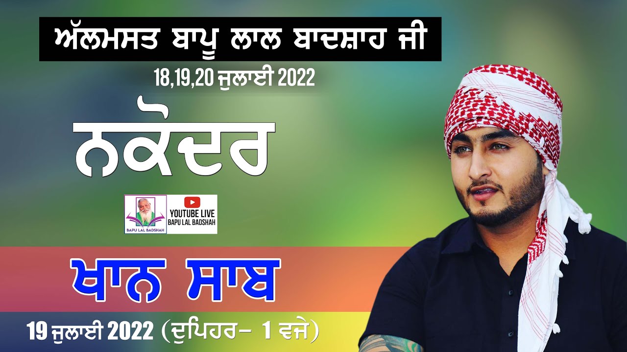 Khan Saab Live || 39th Mela Almast Bapu Lal Badshah Ji Nakodar (19 July 2022 )