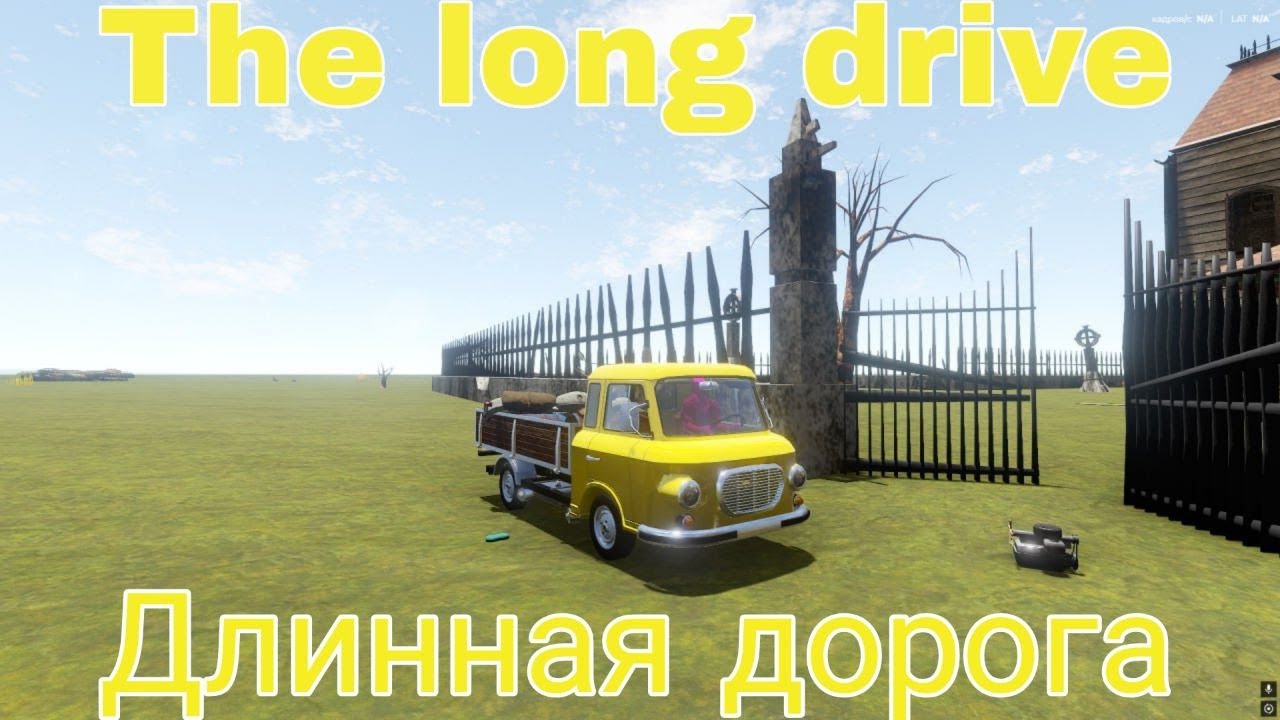 The long drive #1