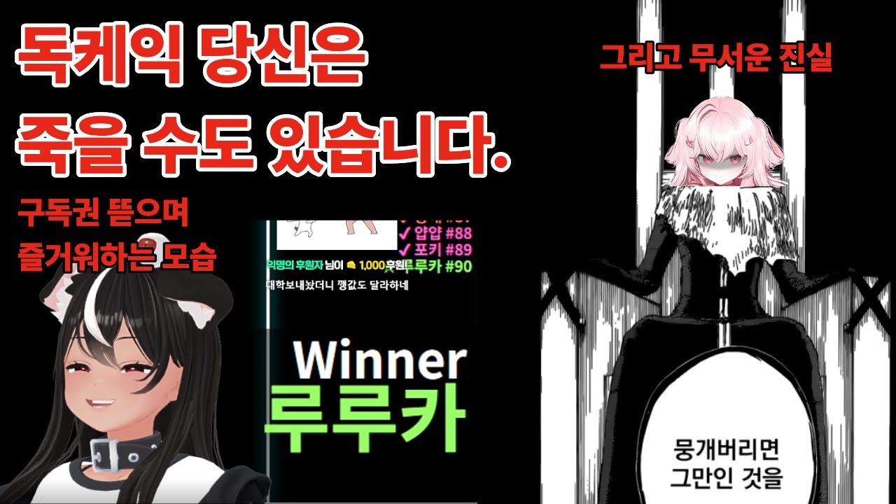 [독케익] 강강약약 루루카 (루계독 합방 전 교육자료)