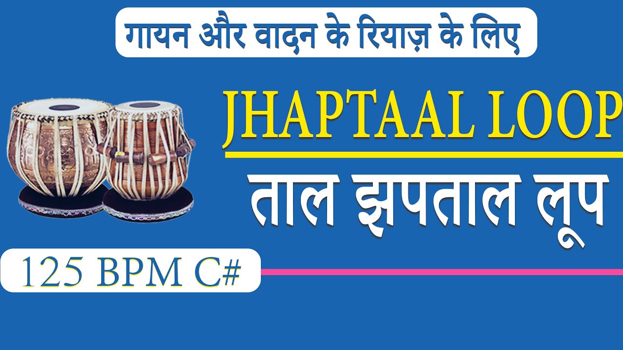 Taal Jhaptaal Loop | C# 125 Bpm | गायन वादन रियाज़ के लिए ताल झपताल तबला लूप |