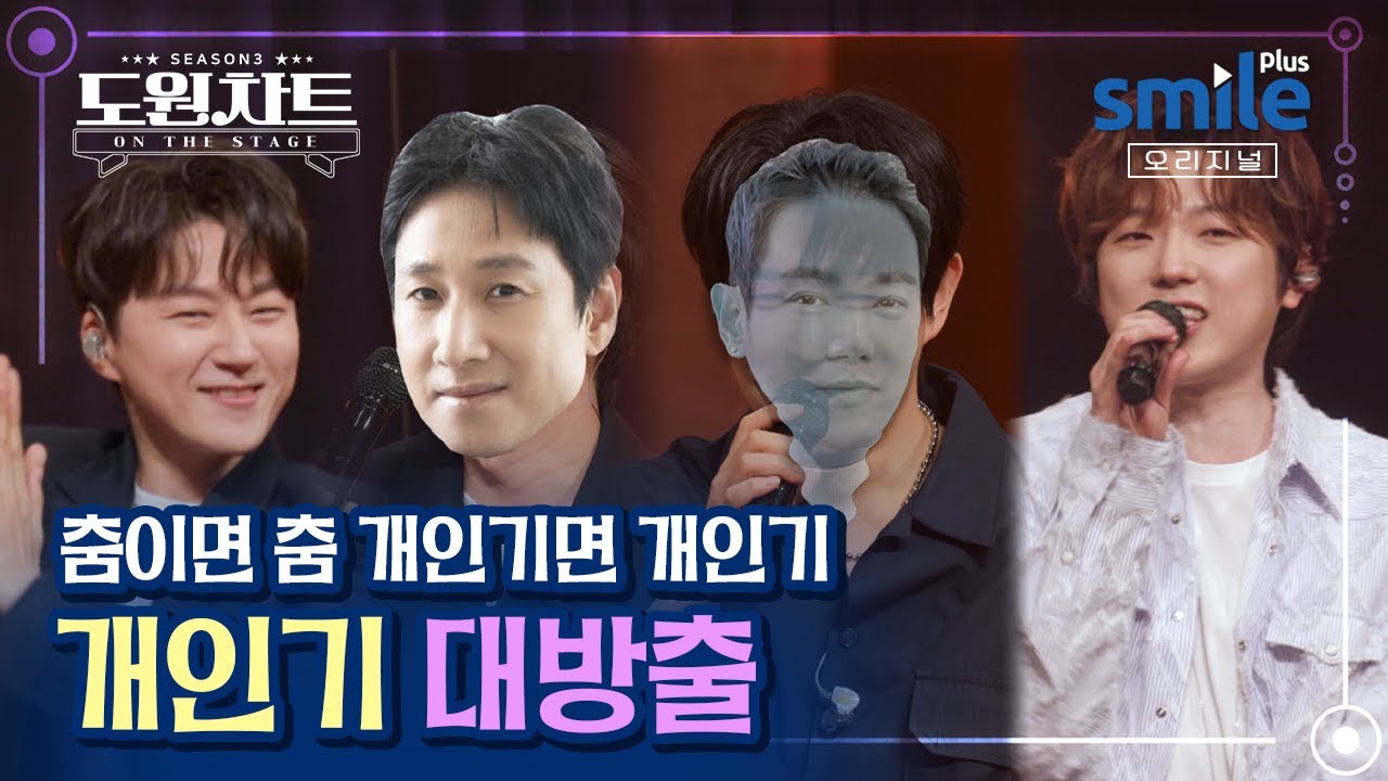 [도원차트 시즌3] 춤이면 춤! 개인기면 개인기! 매력의 끝은 과연 어디...?